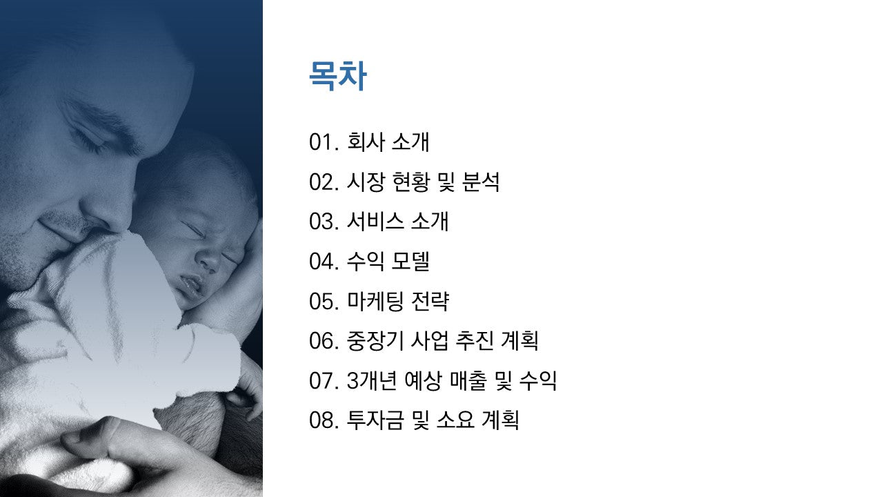 O2O서비스 사업계획서 PPT